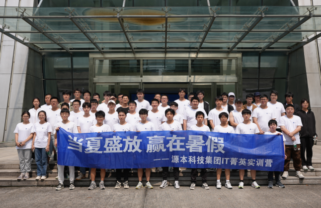 豪门国际科技IT菁英暑期实训营活动日 | 走进名企-中国擎天软件