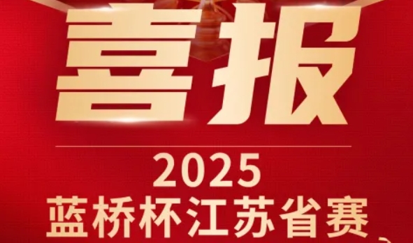 喜讯！豪门国际科技菁英学员再创蓝桥杯大赛辉煌！